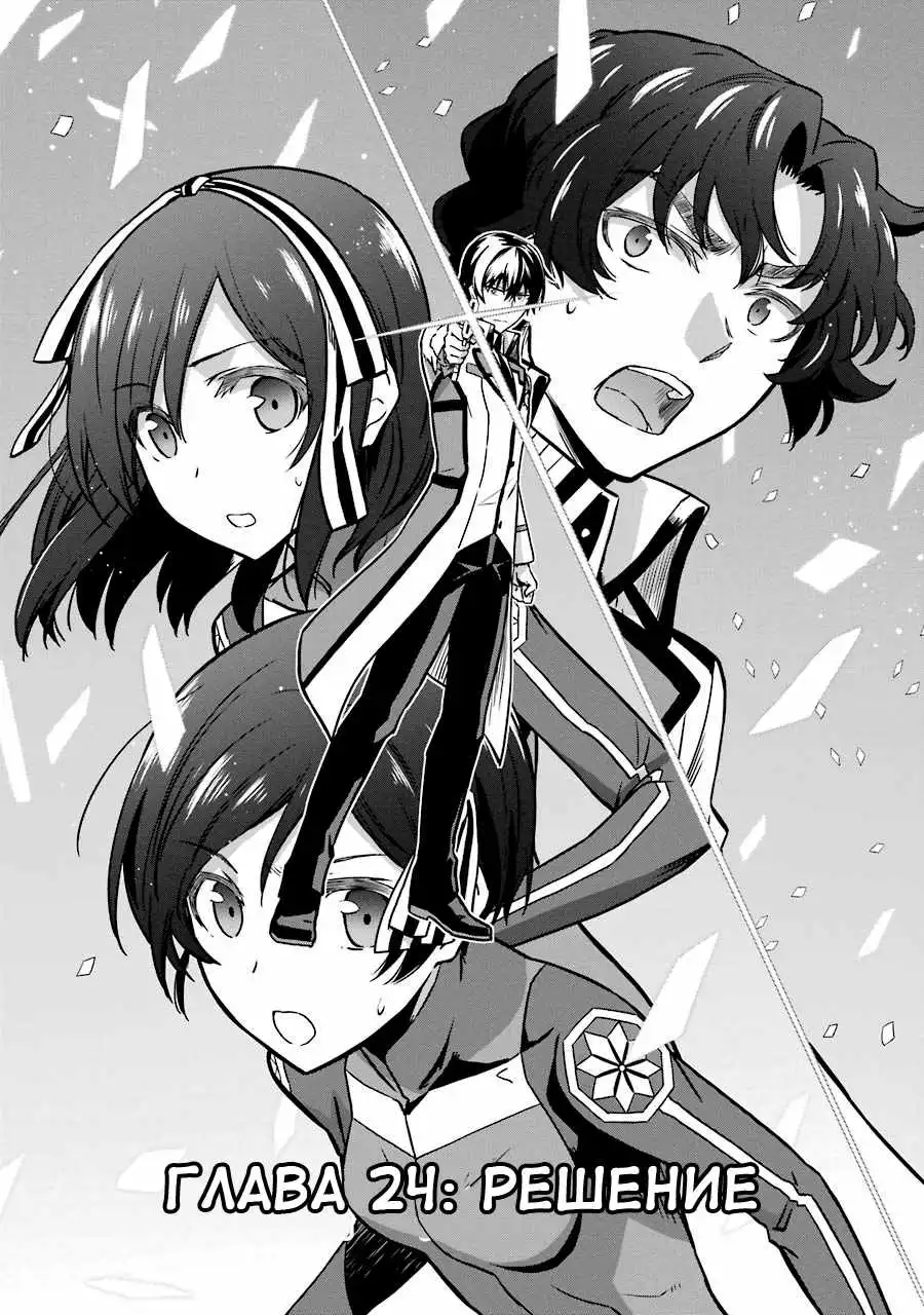 Mahouka Koukou no Rettousei - Steeplechase-hen Chapter 24 1